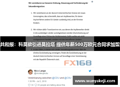 共和报：科莫欲引进莫拉塔 提供年薪500万欧元合同求加盟