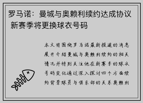 罗马诺：曼城与奥赖利续约达成协议 新赛季将更换球衣号码