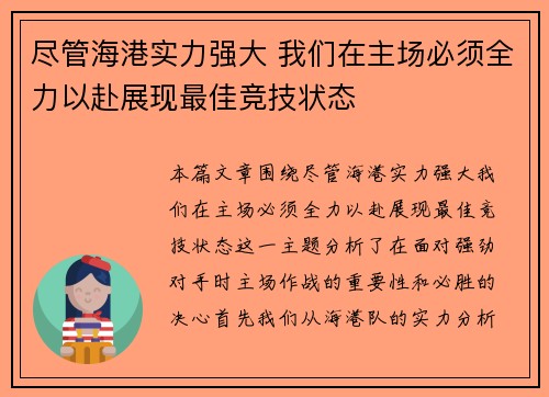 尽管海港实力强大 我们在主场必须全力以赴展现最佳竞技状态