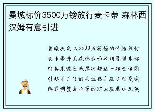 曼城标价3500万镑放行麦卡蒂 森林西汉姆有意引进